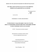 Медведева, Татьяна Михайловна. Технология и стандартизация сухих экстрактов липы сердцевидной, березы повислой, смородины черной и лекарственных форм на их основе: дис. кандидат фармацевтических наук: 14.04.01 - Технология получения лекарств. Санкт-Петербург. 2013. 233 с.
