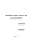 Булатов, Илья Петрович. Технология и стандартизация таблеток фелодипина и пара-аминобензоилгидразида янтарной кислоты: дис. кандидат наук: 14.04.01 - Технология получения лекарств. Пермь. 2018. 149 с.