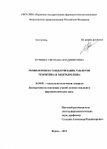 Пучнина, Светлана Владимировна. Технология и стандартизация таблеток теоритина и мебгидролина: дис. кандидат наук: 14.04.01 - Технология получения лекарств. Пермь. 2013. 177 с.