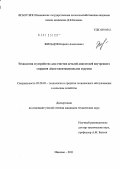 Жильцов, Кирилл Алексеевич. Технология и устройство для очистки деталей двигателей внутреннего сгорания лёдно-кавитационными струями: дис. кандидат технических наук: 05.20.03 - Технологии и средства технического обслуживания в сельском хозяйстве. Иваново. 2011. 146 с.