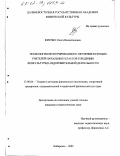 Юречко, Ольга Валентиновна. Технология интегрированного обучения будущих учителей начальных классов к ведению физкультурно-оздоровительной деятельности: дис. кандидат педагогических наук: 13.00.04 - Теория и методика физического воспитания, спортивной тренировки, оздоровительной и адаптивной физической культуры. Хабаровск. 2002. 236 с.