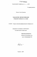 Павлова, Елена Сергеевна. Технология интенсификации учебного процесса в вузе: дис. кандидат педагогических наук: 13.00.08 - Теория и методика профессионального образования. Тольятти. 2007. 229 с.