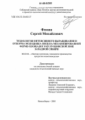 Фомин, Сергей Михайлович. Технология интенсивного выращивания и откорма молодняка овец на механизированной ферме-площадке в Кулундинской зоне Западной Сибири: дис. кандидат сельскохозяйственных наук: 06.02.04 - Частная зоотехния, технология производства продуктов животноводства. Новосибирск. 2005. 138 с.