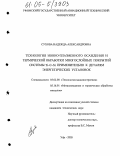 Сухова, Надежда Александровна. Технология ионно-плазменного осаждения и термической обработки многослойных покрытий системы Ti-C-Si применительно к деталям энергетических установок: дис. кандидат технических наук: 05.02.08 - Технология машиностроения. Уфа. 2005. 165 с.