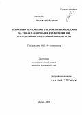 Иванов, Андрей Андреевич. Технология изготовления и использования шаблонов на этапах планирования имплантации при протезировании на дентальных имплантатах: дис. кандидат наук: 14.01.14 - Стоматология. Москва. 2013. 160 с.