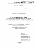 Карельский, Александр Викторович. Технология изготовления составных деревянных конструкций с металлическими зубчатыми пластинами: дис. кандидат наук: 05.21.05 - Древесиноведение, технология и оборудование деревопереработки. Архангельск. 2015. 138 с.