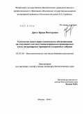 Дрель, Ирина Викторовна. Технология капиллярно-химического обезвоживания на глауконите для получения перорально применяемых сухих ветеринарных препаратов и кормовых добавок: дис. кандидат биологических наук: 03.01.06 - Биотехнология (в том числе бионанотехнологии). Москва. 2010. 225 с.