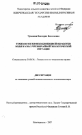 Чумакова, Виктория Николаевна. Технология химико-биоцидной обработки воды в зонах чрезвычайной экологической ситуации: дис. кандидат технических наук: 25.00.36 - Геоэкология. Новочеркасск. 2007. 173 с.