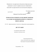 Шадрина, Елена Викторовна. Технология клееной карандашной дощечки на основе модифицированного лущеного шпона березы: дис. кандидат технических наук: 05.21.05 - Древесиноведение, технология и оборудование деревопереработки. Екатеринбург. 2013. 145 с.