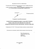 Старшинов, Алексей Владимирович. Технология комбинированного содо-известкового выщелачивания нефелиновых шламов при комплексной переработке щелочных алюмосиликатов: дис. кандидат технических наук: 05.16.02 - Металлургия черных, цветных и редких металлов. Санкт-Петербург. 2010. 188 с.