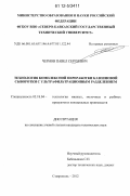 Чернов, Павел Сергеевич. Технология комплексной переработки казеиновой сыворотки с ультрафильтрационным разделением: дис. кандидат технических наук: 05.18.04 - Технология мясных, молочных и рыбных продуктов и холодильных производств. Ставрополь. 2012. 173 с.