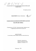 Федорович, Наталья Николаевна. Технология комплексной переработки тысячелистника: дис. кандидат технических наук: 05.18.06 - Технология жиров, эфирных масел и парфюмерно-косметических продуктов. Краснодар. 1999. 220 с.