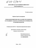 Горбунов, Сергей Александрович. Технология конверсии хлора и хлористого водорода из отходящих газов металлургического производства в товарные продукты: дис. кандидат технических наук: 05.17.01 - Технология неорганических веществ. Пермь. 2005. 170 с.