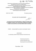 Розанов, Олег Владимирович. Технология корректировки границ и площадей муниципальных образований районов Крайнего Севера по материалам космических съемок: дис. кандидат технических наук: 25.00.26 - Землеустройство, кадастр и мониторинг земель. Новосибирск. 2006. 133 с.