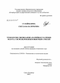 Сулейманова, Светлана Валерьевна. Технология ликвидации аварийных разливов мазута с использованием вяжущих смесей: дис. кандидат технических наук: 25.00.36 - Геоэкология. Санкт-Петербург. 2008. 229 с.
