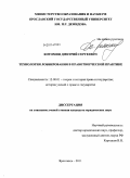Котомин, Дмитрий Сергеевич. Технология лоббирования в правотворческой практике: дис. кандидат юридических наук: 12.00.01 - Теория и история права и государства; история учений о праве и государстве. Ярославль. 2011. 198 с.