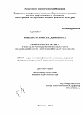 Рябенко, Галина Владимировна. Технология маркетинга физкультурно-оздоровительных услуг организаций сферы физической культуры и спорта: дис. кандидат наук: 13.00.04 - Теория и методика физического воспитания, спортивной тренировки, оздоровительной и адаптивной физической культуры. Волгоград. 2014. 157 с.