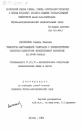 Волченскова, Надежда Ивановна. Технология многомашинной реализации и жизнеобеспечения библиотек подпрограмм вычислительной математики на языке Фортран: дис. кандидат физико-математических наук: 01.01.10 - Математическое обеспечение вычислительных машин и систем. Москва. 1984. 165 с.