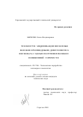 Бычкова, Елена Владимировна. Технология модификации вискозных волокон производными диметилметилфосфоната с целью получения волокон пониженной горючести: дис. кандидат технических наук: 05.17.06 - Технология и переработка полимеров и композитов. Саратов. 2001. 128 с.