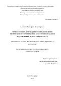 Хомякова, Екатерина Владимировна. Технология мультимедийного представления творческой истории текста в электронном издании: издательский проект "Видеотекст": дис. кандидат наук: 05.25.03 - Библиотековедение, библиографоведение и книговедение. Санкт-Петербург. 2017. 151 с.