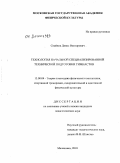 Семёнов, Денис Викторович. Технология начальной специализированной технической подготовки гимнастов: дис. кандидат педагогических наук: 13.00.04 - Теория и методика физического воспитания, спортивной тренировки, оздоровительной и адаптивной физической культуры. Малаховка. 2010. 202 с.