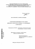 Малахов, Константин Сергеевич. Технология непрерывного получения дизельного смесевого топлива с улучшенными свойствами: дис. кандидат технических наук: 05.20.03 - Технологии и средства технического обслуживания в сельском хозяйстве. Мичуринск. 2010. 180 с.