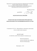 Федотов, Роман Валерьевич. Технология обескремнивания природных вод фильтрованием через модифицированную загрузку: дис. кандидат технических наук: 05.23.04 - Водоснабжение, канализация, строительные системы охраны водных ресурсов. Новочеркасск. 2013. 136 с.