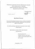 Царев, Николай Сергеевич. Технология обезвоживания осадков при очистке сточных вод дождевой и промышленно-дождевой канализации с применением алюмосиликатных сорбентов и флокулянтов: дис. кандидат технических наук: 05.23.04 - Водоснабжение, канализация, строительные системы охраны водных ресурсов. Екатеринбург. 2012. 172 с.
