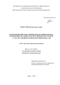 Фаюстова Юлия Анатольевна. Технология очистки сточных вод от ионов железа, меди и никеля сорбентом, полученным из отходов с участка химической подготовки воды ТЭЦ: дис. кандидат наук: 00.00.00 - Другие cпециальности. ФГАОУ ВО «Российский государственный университет нефти и газа (национальный исследовательский университет) имени И.М. Губкина».. 2024. 135 с.