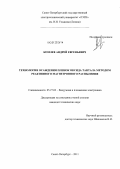 Комлев, Андрей Евгеньевич. Технология осаждения пленок оксида тантала методом реактивного магнетронного распыления: дис. кандидат технических наук: 05.27.02 - Вакуумная и плазменная электроника. Санкт-Петербург. 2011. 167 с.