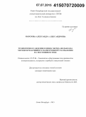 Морозова, Александра Александровна. Технология осаждения пленок оксида вольфрама методом реактивного магнетронного распыления на постоянном токе: дис. кандидат наук: 05.27.06 - Технология и оборудование для производства полупроводников, материалов и приборов электронной техники. Санкт-Петербург. 2015. 126 с.