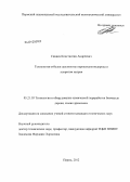 Синяев, Константин Андреевич. Технология отбелки целлюлозы пероксидом водорода и хлоритом натрия: дис. кандидат технических наук: 05.21.03 - Технология и оборудование химической переработки биомассы дерева; химия древесины. Пермь. 2012. 145 с.