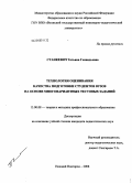 Станкевич, Татьяна Геннадьевна. Технология оценивания качества подготовки студентов вузов на основе многовариантных тестовых заданий: дис. кандидат педагогических наук: 13.00.08 - Теория и методика профессионального образования. Нижний Новгород. 2008. 156 с.