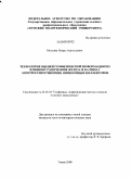 Мельник, Игорь Анатольевич. Технология оценки геофизической информации по влиянию содержания железа и калия на электросопротивление низкоомных коллекторов: дис. кандидат геолого-минералогических наук: 25.00.10 - Геофизика, геофизические методы поисков полезных ископаемых. Томск. 2008. 108 с.