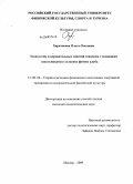 Харитонова, Ольга Олеговна. Технология оздоровительных занятий теннисом с младшими школьниками в условиях фитнес клуба: дис. кандидат педагогических наук: 13.00.04 - Теория и методика физического воспитания, спортивной тренировки, оздоровительной и адаптивной физической культуры. Москва. 2009. 157 с.