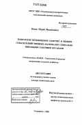 Исаев, Юрий Михайлович. Технология перемещения сыпучих и жидких сельскохозяйственных материалов спирально-винтовыми рабочими органами: дис. доктор технических наук: 05.20.01 - Технологии и средства механизации сельского хозяйства. Ульяновск. 2006. 386 с.