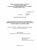 Мамай, Дмитрий Сергеевич. Технология переработки молочной сыворотки на основе предочистки полисахаридами топинамбура с последующей ультрафильтрацией: дис. кандидат наук: 05.18.04 - Технология мясных, молочных и рыбных продуктов и холодильных производств. Ставрополь. 2013. 169 с.