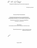 Дюльдина, Мария Владимировна. Технология переработки полипропилена, модифицированного различными добавками: дис. кандидат технических наук: 05.17.06 - Технология и переработка полимеров и композитов. Саратов. 2004. 127 с.