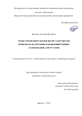 Карлина Антонина Игоревна. Технология переработки пыли газоочистки производства кремния в модифицирующие нанодобавки для чугунов: дис. кандидат наук: 05.16.07 - Металлургия техногенных и вторичных ресурсов. ФГБУН Институт металлургии Уральского отделения Российской академии наук. 2019. 134 с.