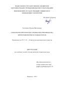 Богданова Татьяна Викторовна. Технология переработки сточных вод производства нитроаммофоски в хладоноситель: дис. кандидат наук: 05.17.01 - Технология неорганических веществ. ФГБОУ ВО «Казанский национальный исследовательский технологический университет». 2020. 142 с.
