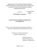 Кретов, Юрий Александрович. Технология подготовки баскетболистов в условиях вуза: дис. кандидат педагогических наук: 13.00.04 - Теория и методика физического воспитания, спортивной тренировки, оздоровительной и адаптивной физической культуры. Хабаровск. 2010. 214 с.