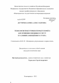 Дегтярева, Карина Александровна. Технология подготовки птичьего помёта для орошения овощных культур в условиях защищённого грунта: дис. кандидат наук: 06.01.02 - Мелиорация, рекультивация и охрана земель. Новочеркасск. 2013. 131 с.