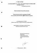 Пиетиляйнен, Елена Евгеньевна. Технология полного усвоения знаний как условие повышения эффективности урока: дис. кандидат педагогических наук: 13.00.01 - Общая педагогика, история педагогики и образования. Петрозаводск. 2005. 227 с.