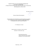Тарасова Мария Владимировна. Технология получения безалкогольного напитка на основе экстракта виноградных выжимок и симбиотического консорциума: дис. кандидат наук: 00.00.00 - Другие cпециальности. ФГБОУ ВО «Кубанский государственный аграрный университет имени И.Т. Трубилина». 2025. 155 с.