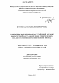 Жуковская, Татьяна Владимировна. Технология получения формоустойчивой обуви из низкосортной натуральной кожи с применением неравновесной низкотемпературной плазмы: дис. кандидат технических наук: 05.19.05 - Технология кожи и меха. Казань. 2012. 160 с.