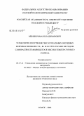Минин, Роман Владимирович. Технология получения гексагональных оксидных ферримагнетиков с W-, M- и Z-структурами методом самораспространяющегося высокотемпературного синтеза: дис. кандидат технических наук: 05.17.11 - Технология силикатных и тугоплавких неметаллических материалов. Томск. 2008. 146 с.
