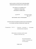 Витушкина, Ольга Геннадьевна. Технология получения керамических композиций на основе нитрида кремния методом СВС: дис. кандидат технических наук: 05.17.11 - Технология силикатных и тугоплавких неметаллических материалов. Томск. 2009. 165 с.