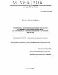 Литусова, Наталья Михайловна. Технология получения кормовых фосфатов кальция в гранулированном виде на основе мела и экстракционной фосфорной кислоты: дис. кандидат технических наук: 05.17.01 - Технология неорганических веществ. Москва. 2004. 97 с.