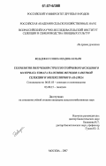 Ведадеваге Сунила Прадипа Кумари. Технология получения стрессоустойчивого исходного материала томата на основе методов гаметной селекции и молекулярного анализа: дис. кандидат сельскохозяйственных наук: 06.01.05 - Селекция и семеноводство. Москва. 2007. 128 с.