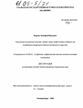 Карпов, Тимофей Юрьевич. Технология построения моделей горных пород нефтегазовых скважин для калибровки аппаратуры нейтрон-нейтронного каротажа: дис. кандидат технических наук: 25.00.10 - Геофизика, геофизические методы поисков полезных ископаемых. Екатеринбург. 2004. 161 с.